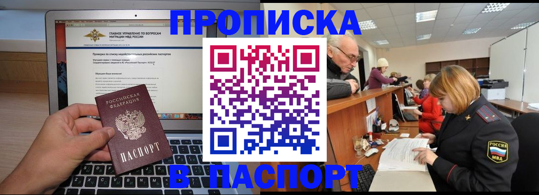 временная регистрация адрес в Москве