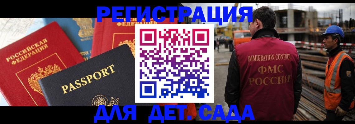 регистрация для школы в Москве