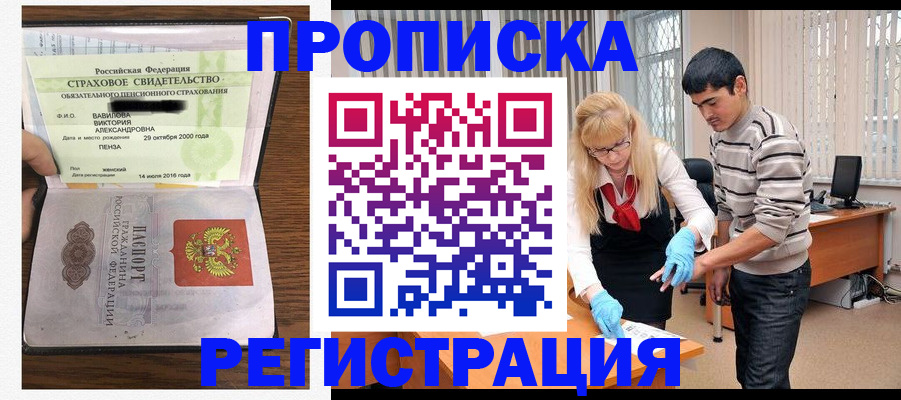 временная регистрация адрес в Москве