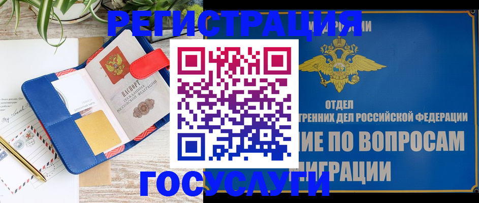 временная регистрация в Москве