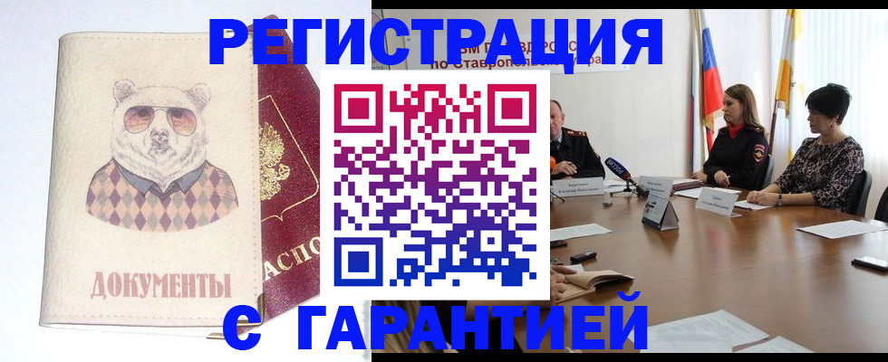 прописка в Москве