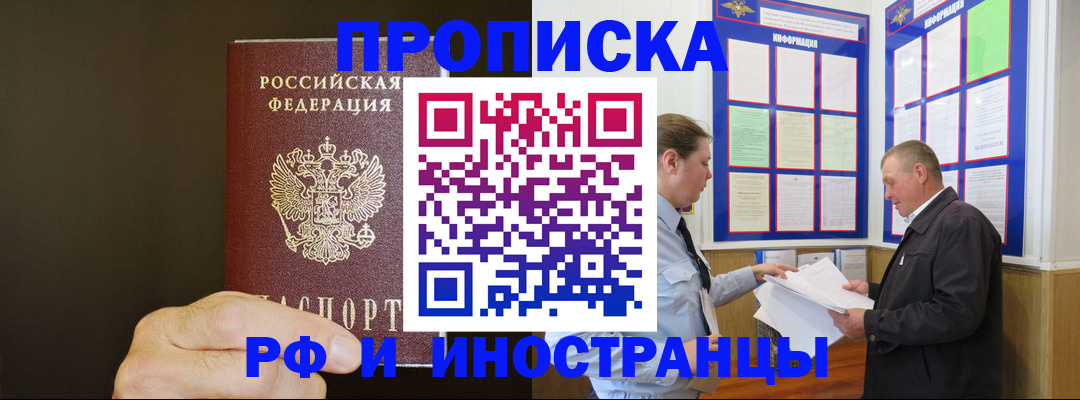 временная регистрация для всех в Москве